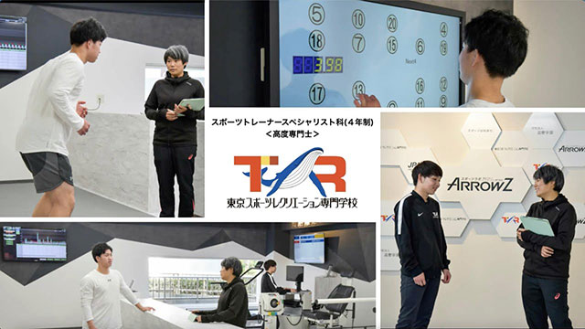 スポーツトレーナースペシャリスト専攻 東京スポーツ レクリエーション専門学校 スポーツトレーナースペシャリスト専攻 東京スポーツ レクリエーション専門学校