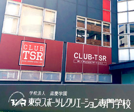 オープンキャンパス 東京スポーツ レクリエーション専門学校
