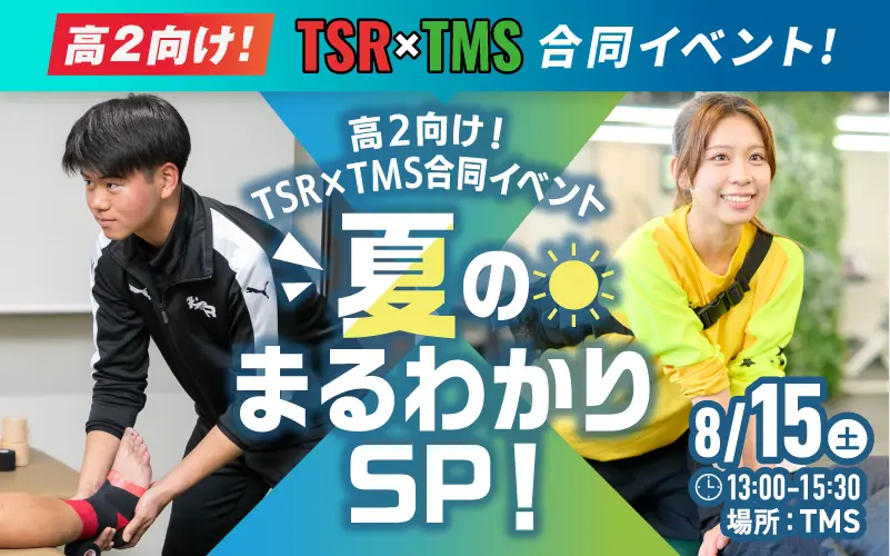 合同イベント夏