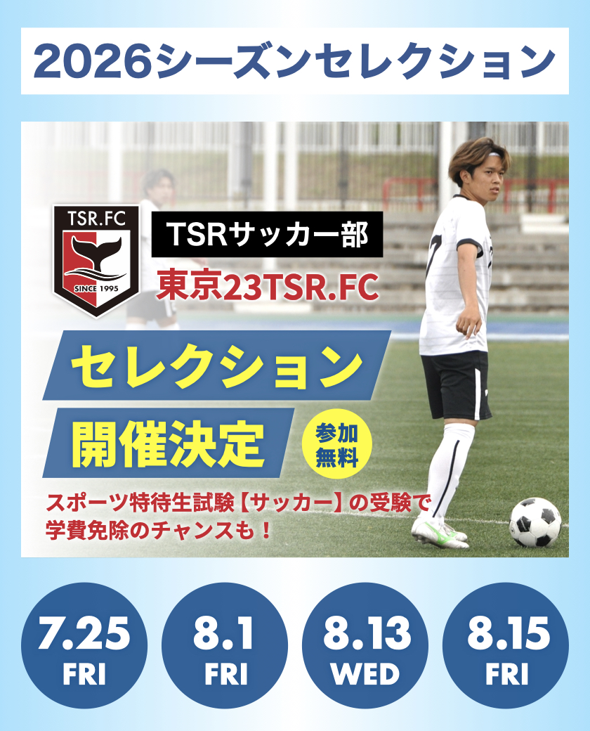 2026シーズンセレクション