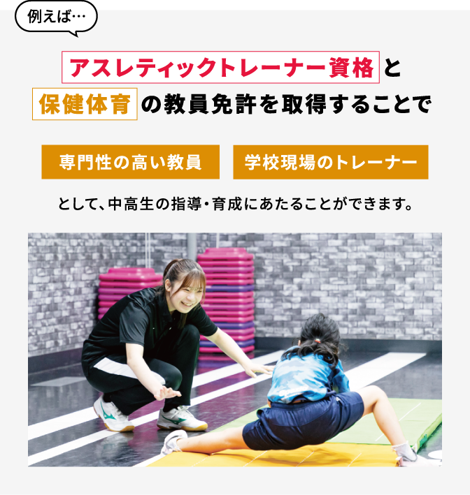 アスレティックメディカルトレーナーを目指す専門学校 | 東京スポーツ