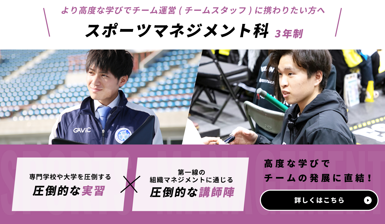 スポーツマネジメント科