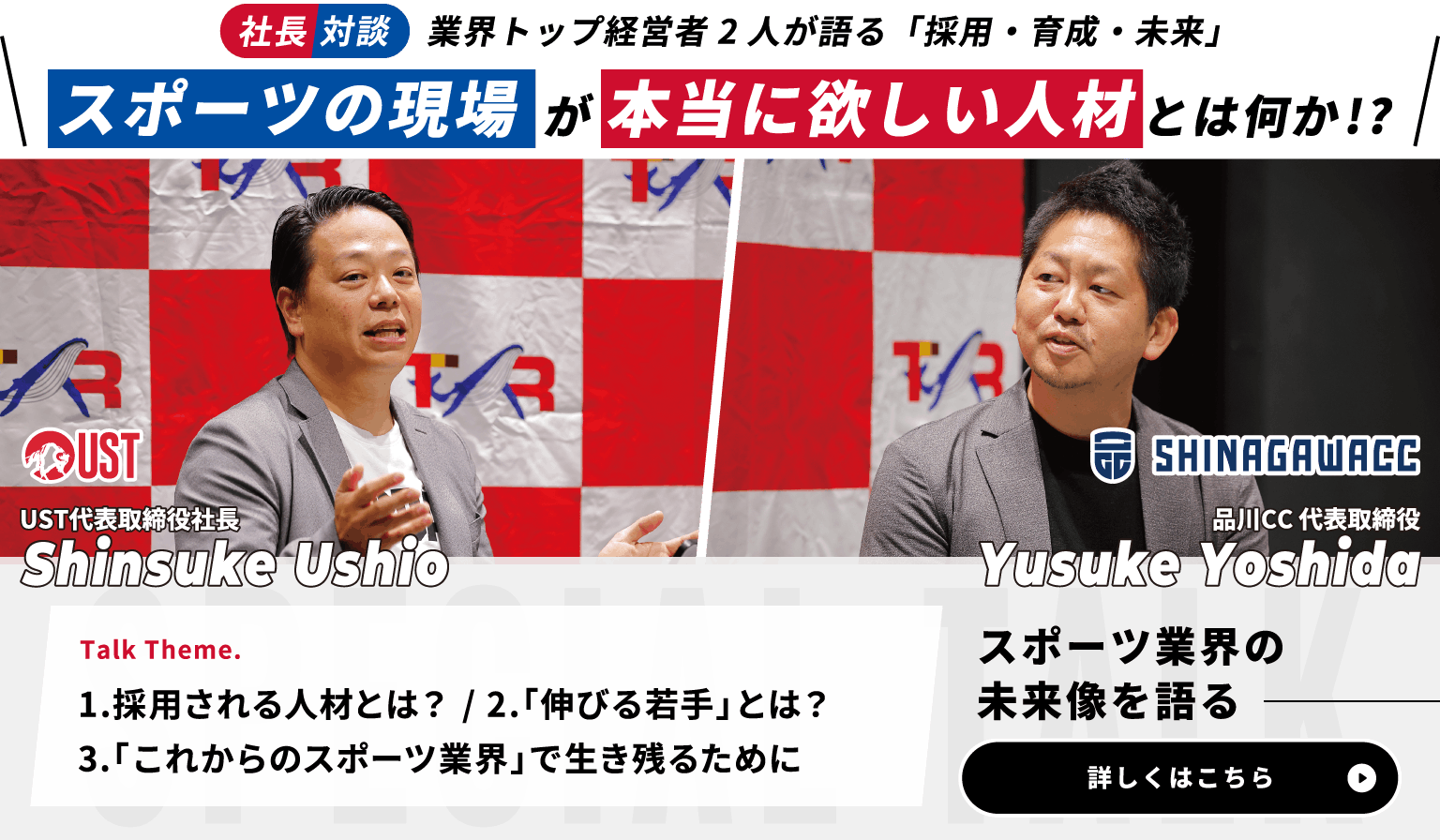 スポーツの現場が本当に欲しい人材とは何か!?