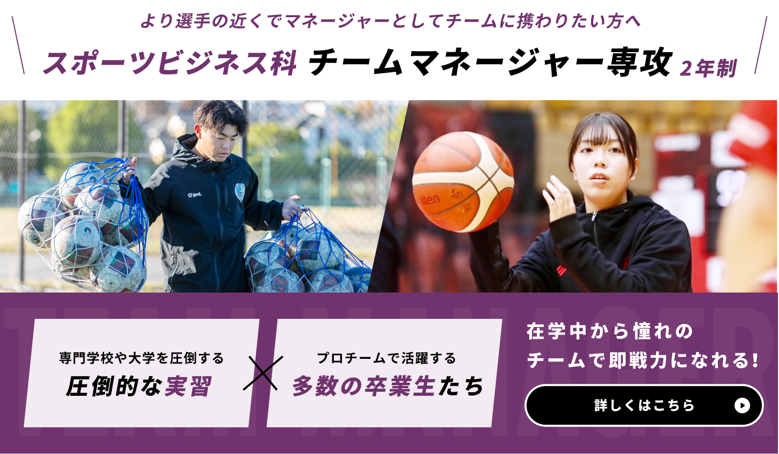 チームマネージャー専攻