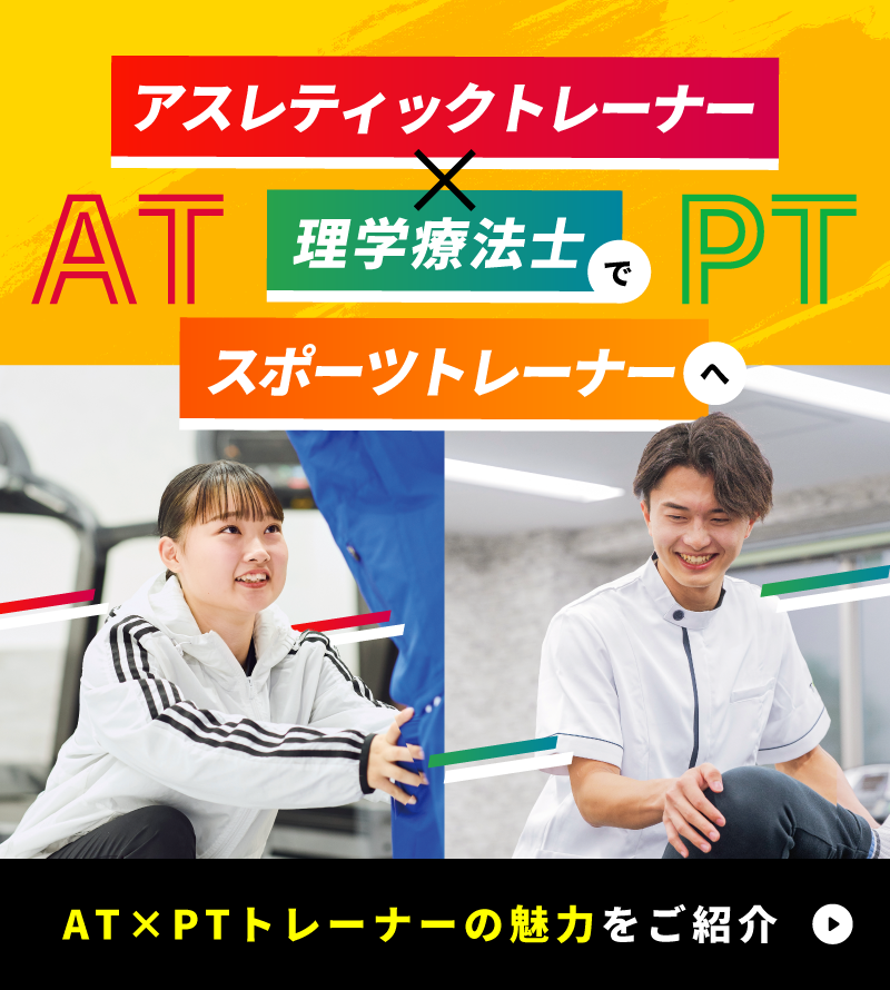 アスレティックトレーナー（AT）資格について | 東京スポーツ