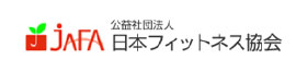 公益社団法人 日本フィットネス協会