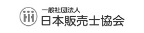 一般社団法人 日本販売士協会