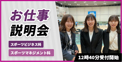 お仕事説明会