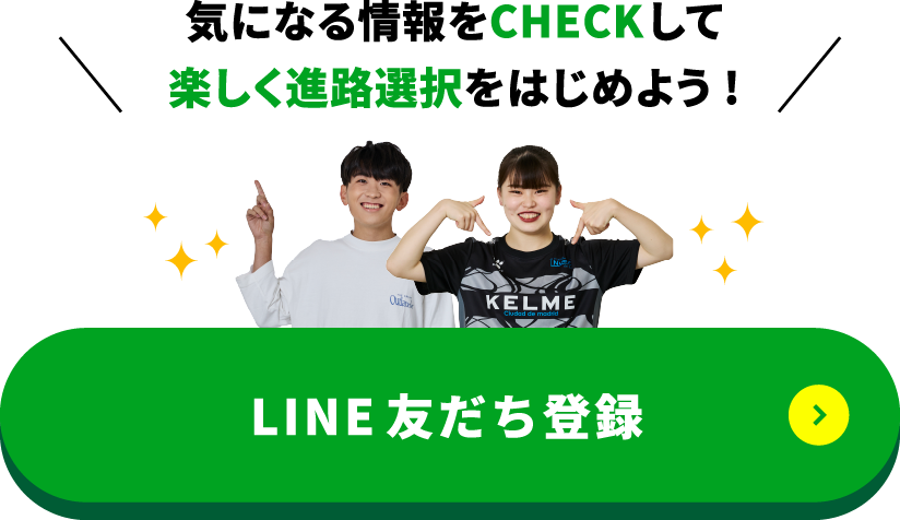 LINE友だち登録