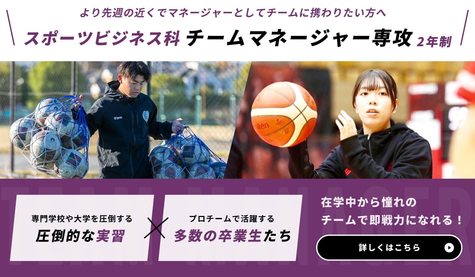 スポーツビジネス科