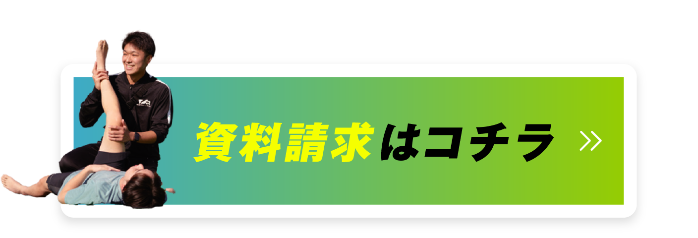 資料請求はこちら