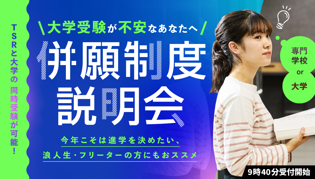 大学受験が不安なあなたへ】併願制度説明会のご案内 | 東京スポーツ
